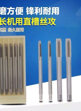 高速钢直槽丝攻机用螺旋加长丝锥标准牙M2-M36.0*100/120/150/200