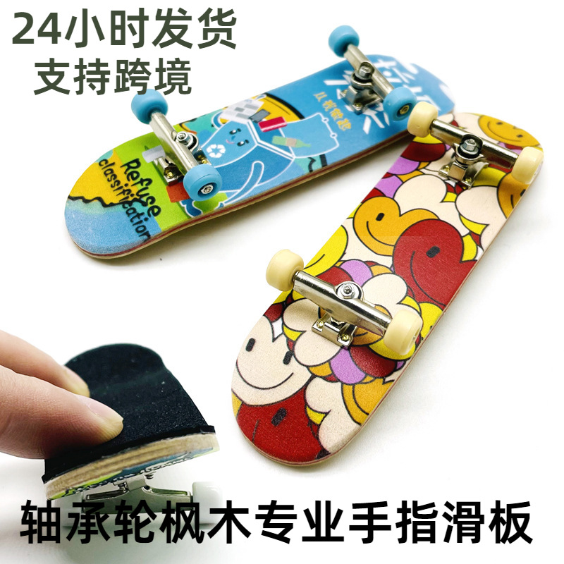 手指滑板枫木双翘板创意迷你指尖滑板专业轴承轮子手掌批发通用