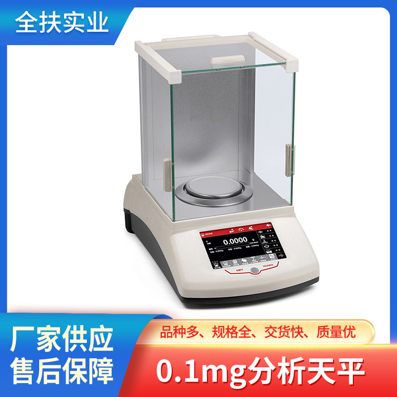 上海天平厂家 0.1mg分析天平 实验室精密分析万分之一电子天平