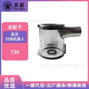 适配追觅Dream无线吸尘器T30尘杯/尘桶/多锥气旋滤芯配件