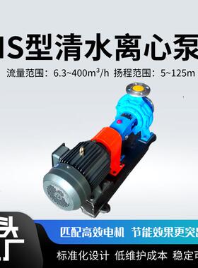 供应IS型单级单吸增压泵工业循环耐腐蚀304锈钢化工离心泵