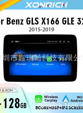 适用于奔驰GLEX166GLS3202015-2019安卓中控大屏导航仪CarPla