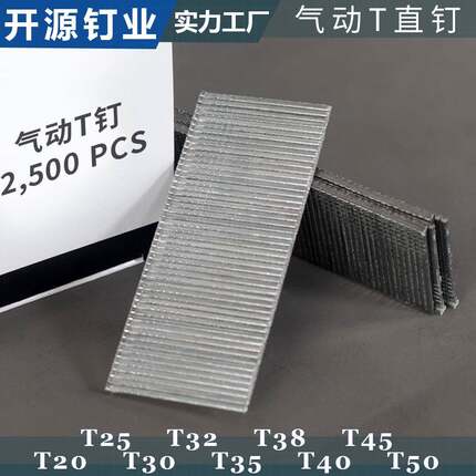 开源直钉排钉枪钉气钉木工钉家具钉子T20T25T30T35T40T45T50T64