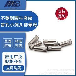 T17880.4圆柱竖纹小沉头盲孔304不锈钢拉铆螺母拉帽M4M5M8M10
