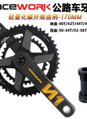 RACEWORK公路自行车碳纤维牙盘GXP中空一体曲柄10/11S单盘双盘
