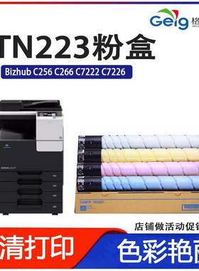 适用美能达C226粉盒C7222柯美TN223碳粉bizhubC256C7226粉盒