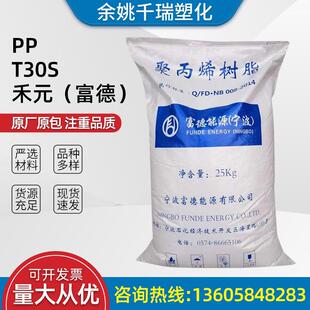 PPT30S禾元（富德）汽车小部件薄壁产品小家电配件等塑料原料