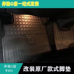 适用G级W464G350G500G550新款G63原厂款脚垫专用橡胶地垫