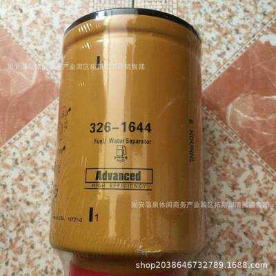 供应326-1644油水分离滤芯3261644替代卡特油水分离滤清器