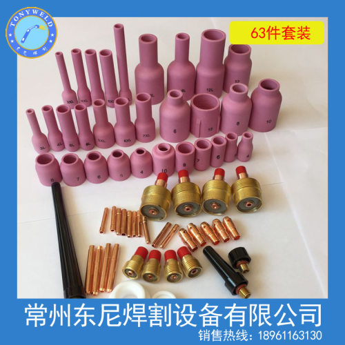 氩弧焊枪WP-9/20/25小筛网镜头配件63件套【SKU471899】