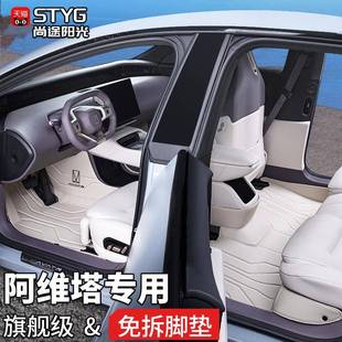 适用于24款 配件 阿维塔12脚垫全包围专用阿维塔11脚垫地毯内饰改装