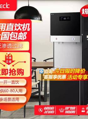 格雷克直饮水机商用一开一直饮一体饮水机大容量学校工厂RO反渗透