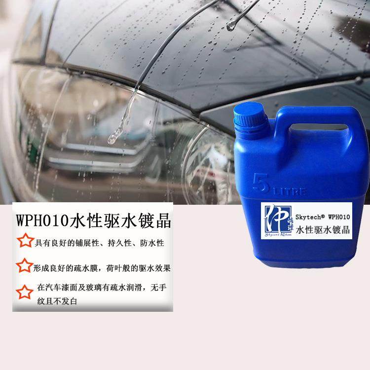 WPH010水性驱水镀晶玻璃漆面防雨剂汽车漆面玻璃驱水防雨,节庆用品/礼品,新娘配件,淘宝优惠券,粉丝福利购,淘宝优惠卷