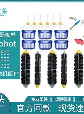 适用于Irobot扫地机配件500600700系列滚刷主刷胶刷边刷滤芯海帕