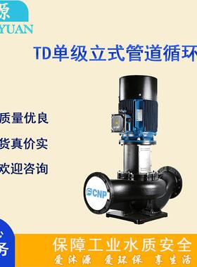 南方管道循环泵TD80+54G/2SWHC单级立式离心泵冷热循环水泵
