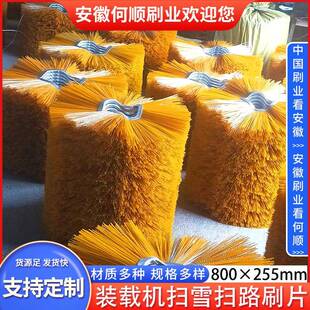 安徽何顺刷业环卫扫雪刷凹凸平面混合丝扫雪刷片清扫车刷片