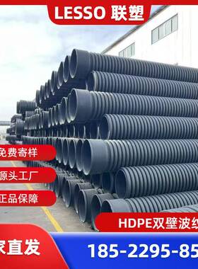 广东联塑HDPE聚乙烯波纹管/HDPE双壁波纹管SN8/联塑PE污水管