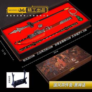 黑悟空神话游戏三尖两刃斩魔剑金箍棒天命葫芦国风四件套玩具摆件