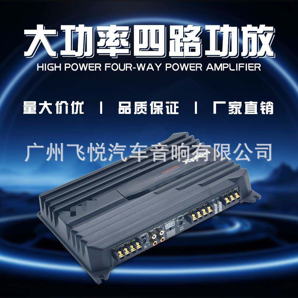 热销四路车载功放四声道大功率改装车载音响N1004推低音炮