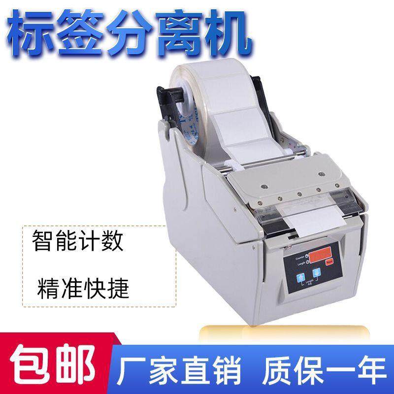 X-100自动计数标签剥离器130不干胶条码智能剥离机标签分离机
