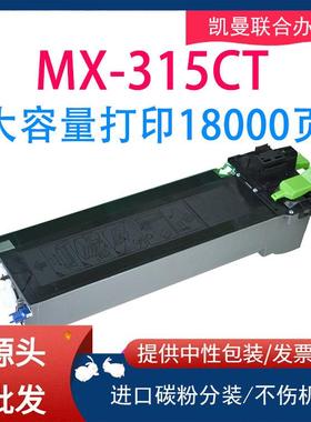 适用夏普MX-315CT粉盒2658U3158N2658N31582658碳粉墨粉粉盒