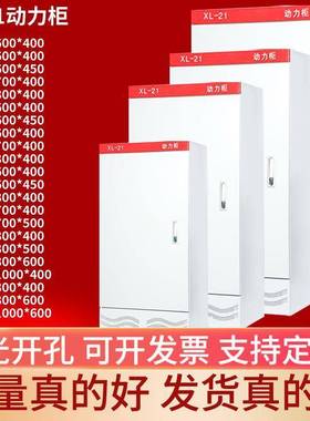 不包邮xl-21动力柜电控柜室内户外配电柜低压控制柜落地柜