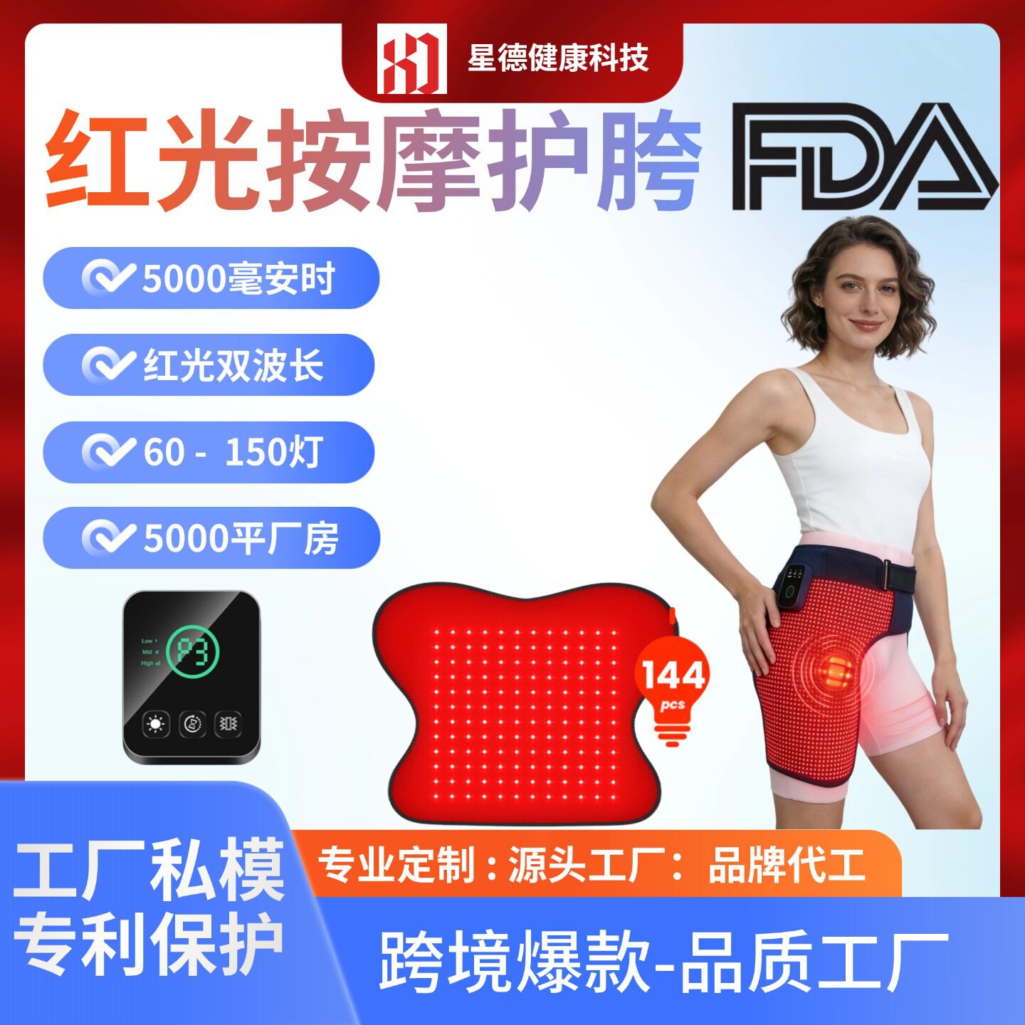 跨境红光理疗护胯骨臀部热敷按摩踝关节坐骨神经痛护理带三档红光