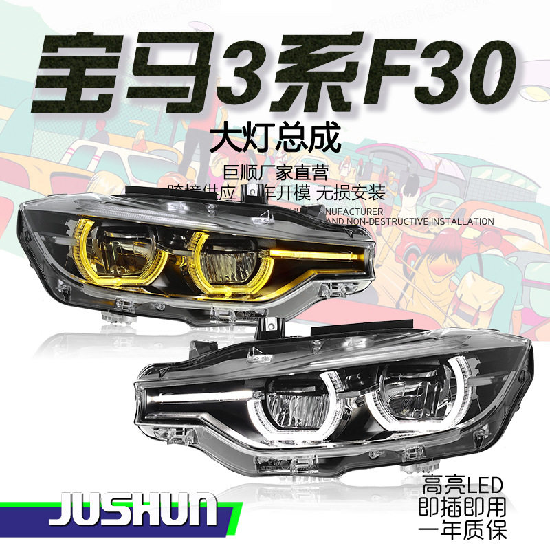 适用于13-18款宝马3系F30大灯总成改装高配LED勺子双色日行灯转向
