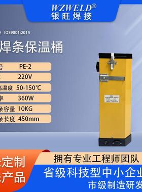 A-10STM(PE-2)电焊条保温桶220V电加热立卧两用10KG便携焊条烘干