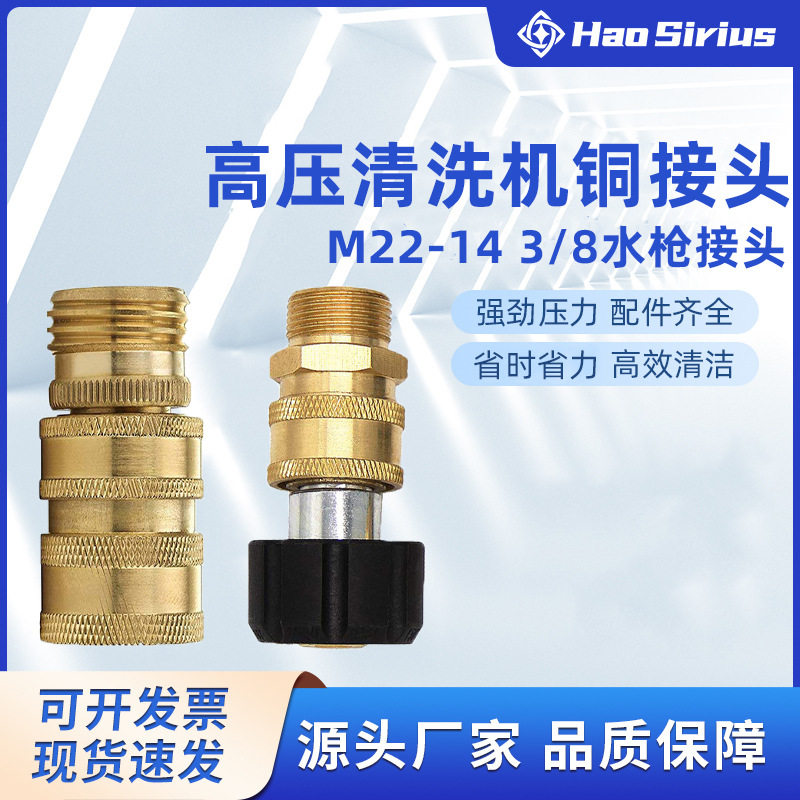 跨境高压清洗机铜接头M22-14适配器快速断开3/8水枪接头配件m22