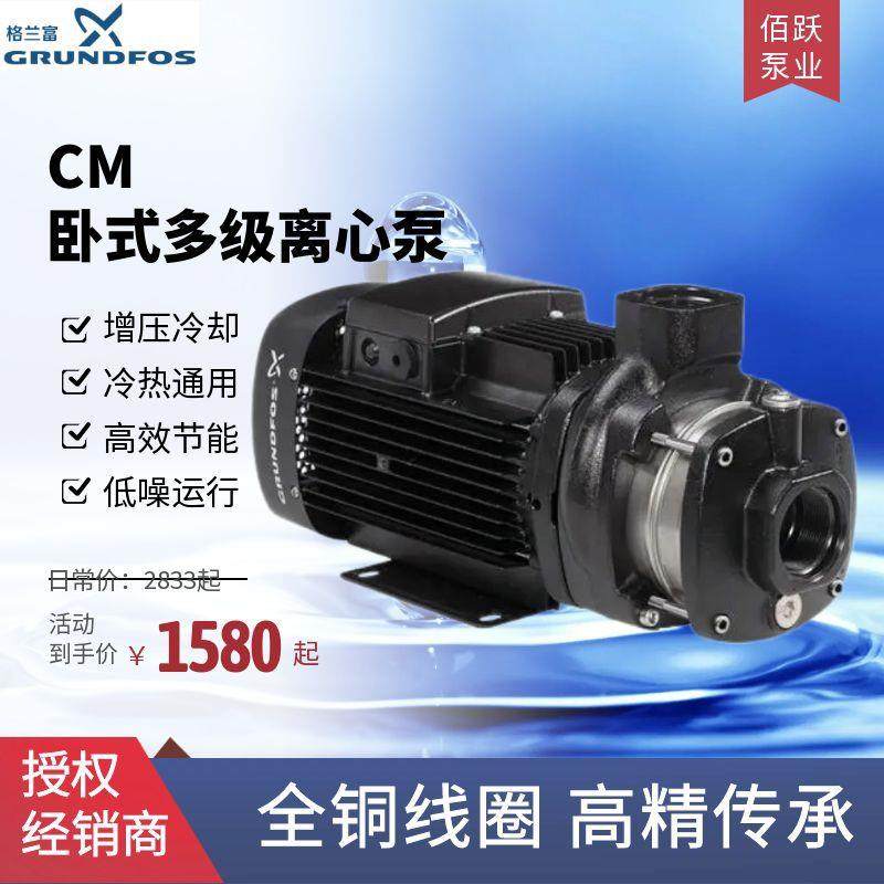 格兰富GRUNDFOS卧式增压泵清洗循环增压CM5-2