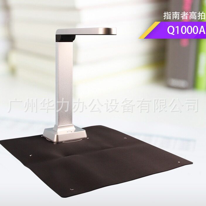 指南者Q1000A高拍仪扫描仪1000万像素A4幅面高清高速拍摄仪