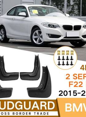 适用于宝马2SeriesF22F452015-2020款2系外贸挡泥板皮瓦