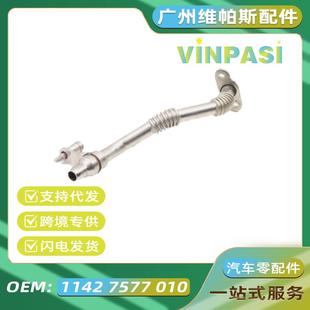 适用宝马5系6系7系N63汽车涡轮增压管1142757701011427577011