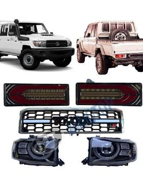 适用2007-2021年兰德酷路FJ79皮卡大灯尾灯后后杠灯中网前脸改装