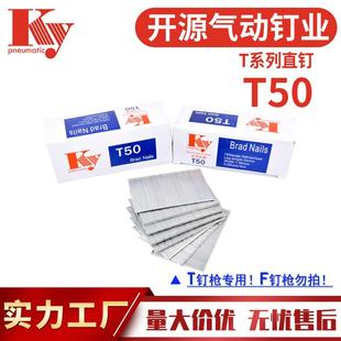 KY开源直排钉50MA气动枪钉木工家具装 修潢50汽钉16GA枪钉T50直钉