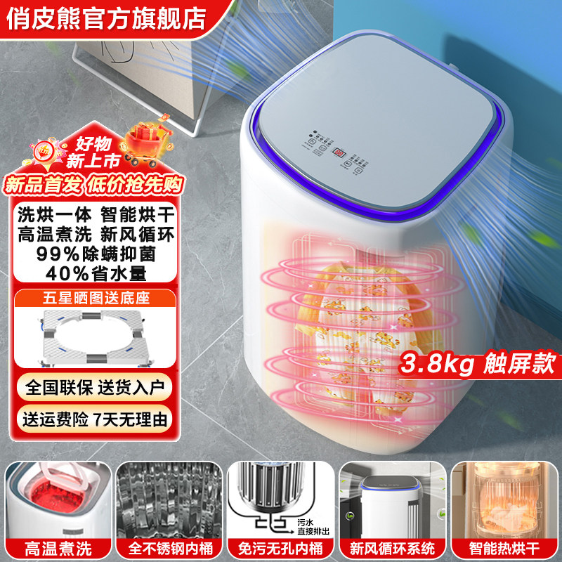 俏皮熊免污洗衣机母婴高温杀菌小型家用全自动宝宝专用洗烘一体