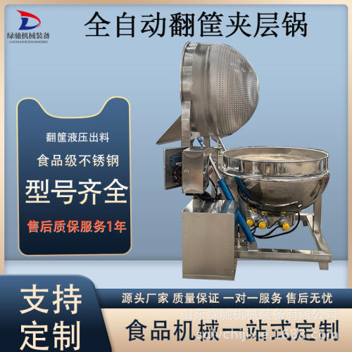 电加热卤肉五香豆干卤煮夹层锅小白菜漂烫焯水锅全自动翻筐油炸锅