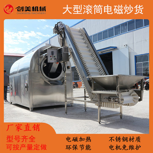 厂家售豆粕大型电磁炒货机  豆粕炒锅批量加工设备饲料烘干炒制机