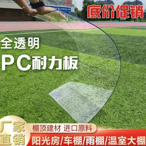全透明阳光板PC耐力板采光板板塑料板屋顶车棚雨棚种植遮雨玻璃板,基础建材,PC耐力板/阳光板,淘宝优惠券,粉丝福利购,淘宝优惠卷
