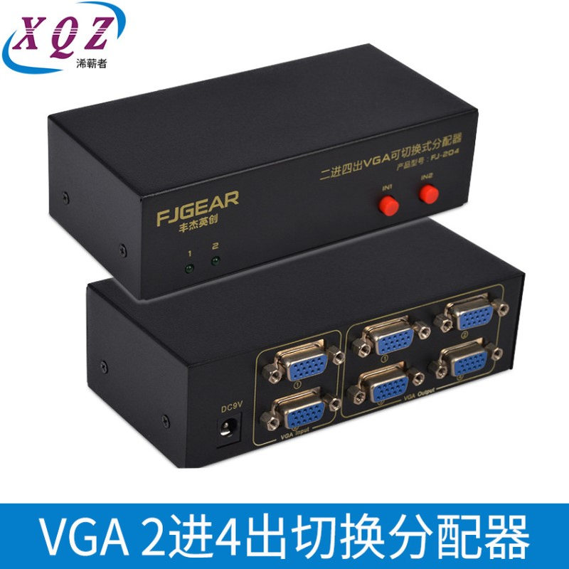 VGA矩阵切换器二进四出VGA切换并分配器矩阵切换器共享器2进4出