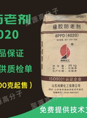 防老剂4020 橡胶防老剂4020  6PPD橡胶制品专用 防老化 防龟裂