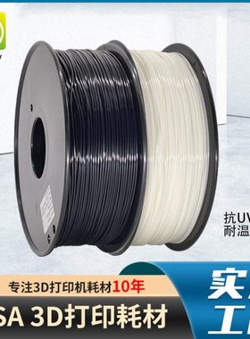 PINRUI 3D打印ASA耗材 抗紫外线打印户外产品 抗UV 3d打印机耗材