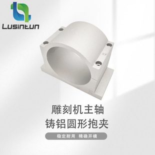 雕刻机主轴固定座抱夹100mm铸铝精加工抱座