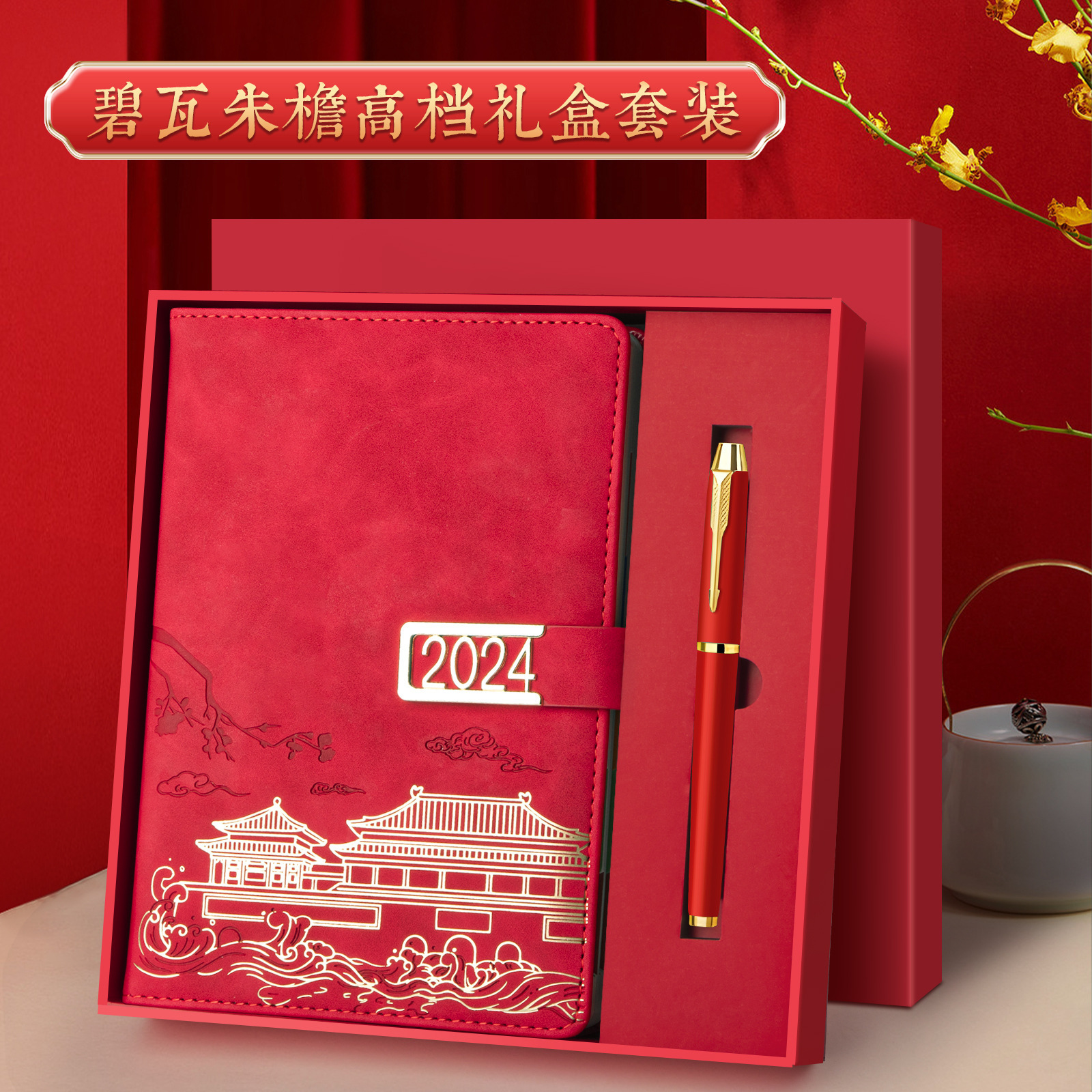 2024年国潮日程本效率手册计划管理商务套装笔记本厂家直销D制