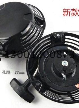 笨田 GXV140 HR216 HPU41发动机草坪机车割草机 拉盘启动盘起动器