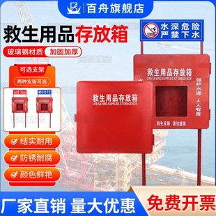 救生用品存放箱玻璃钢景区河岸边救生圈救生衣防汛应急器材存放柜