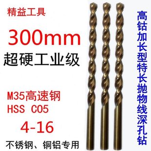 300mm高估直柄麻花钻头 加长钻抛物线型深孔钻头 不锈钢钻头4-16