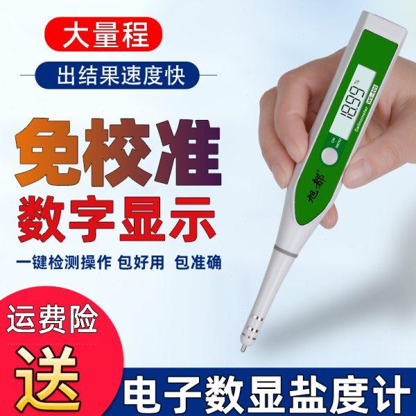 电子盐度计卤水盐度计工厂腌制测量盐度计厨房汤料咸度测量仪WS-6,五金/工具,密度计,淘宝优惠券,粉丝福利购,淘宝优惠卷