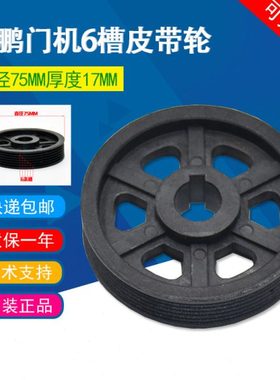 适用展鹏电梯门机6槽皮带轮 电机75从动轮多楔带轮6PJ457全新配件